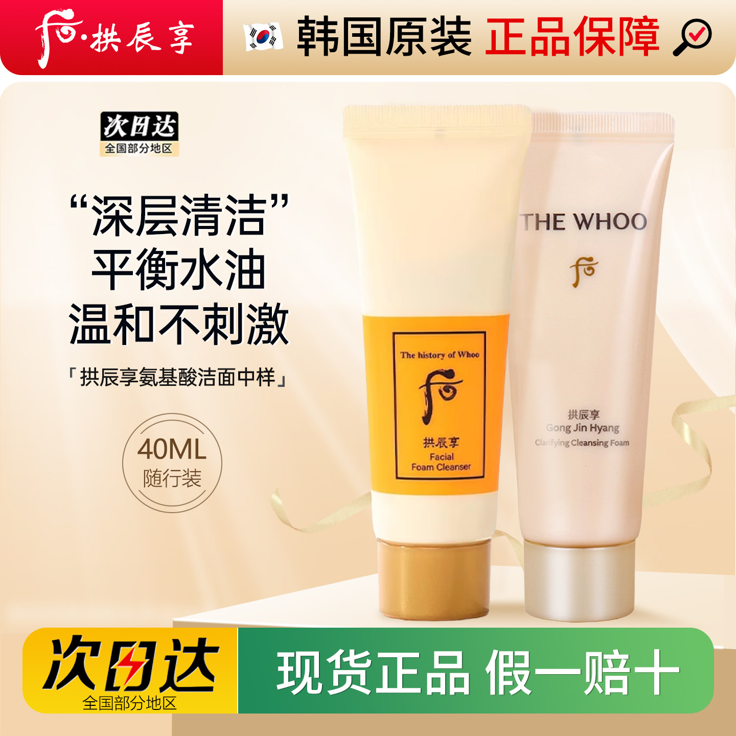韩国whoo后拱辰享洗面奶中样40ml卸妆膏水妍洁面乳小样旅行试用装