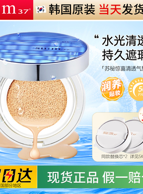 苏秘sum37防晒气垫bb霜呼吸粉底