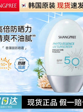 韩国香蒲丽防晒霜隔离水润清爽