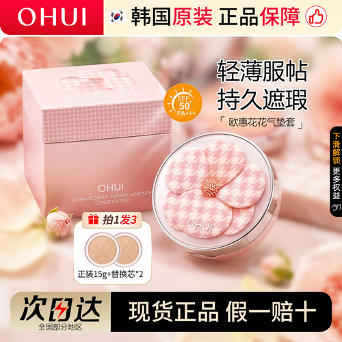 韩国OHUI欧惠限量精致雕花气垫