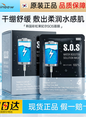韩国SOS急救面膜保湿紧致补水