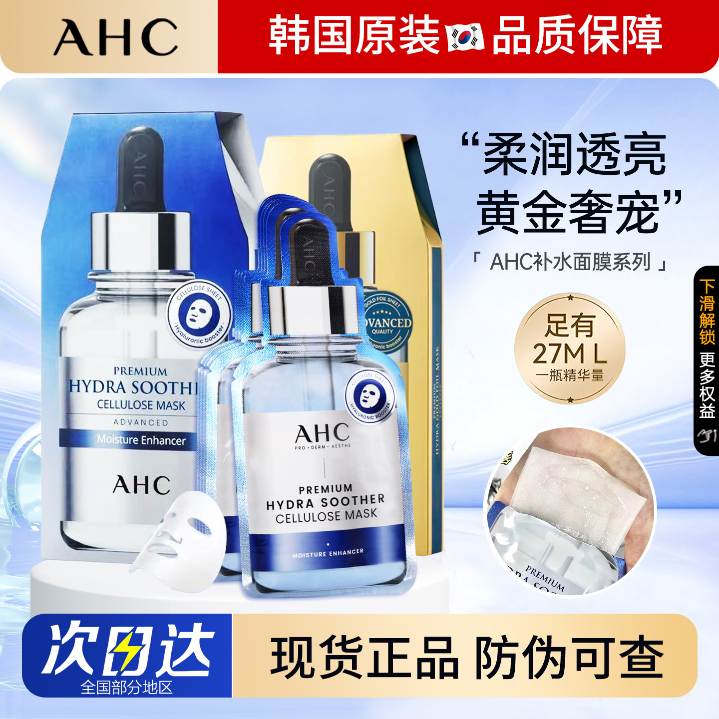 AHCB5玻尿酸面膜补水保湿图片