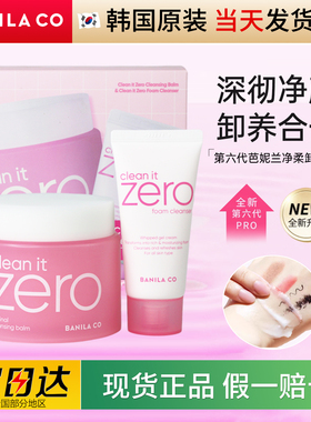 韩国Banilaco芭妮兰zero卸妆膏