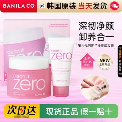 韩国Banilaco芭妮兰zero卸妆膏