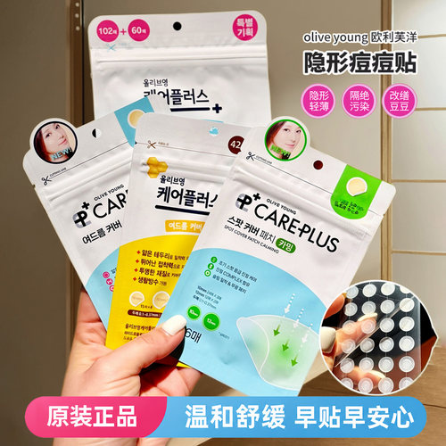 韩国oliveyoung痘痘贴轻薄隐形