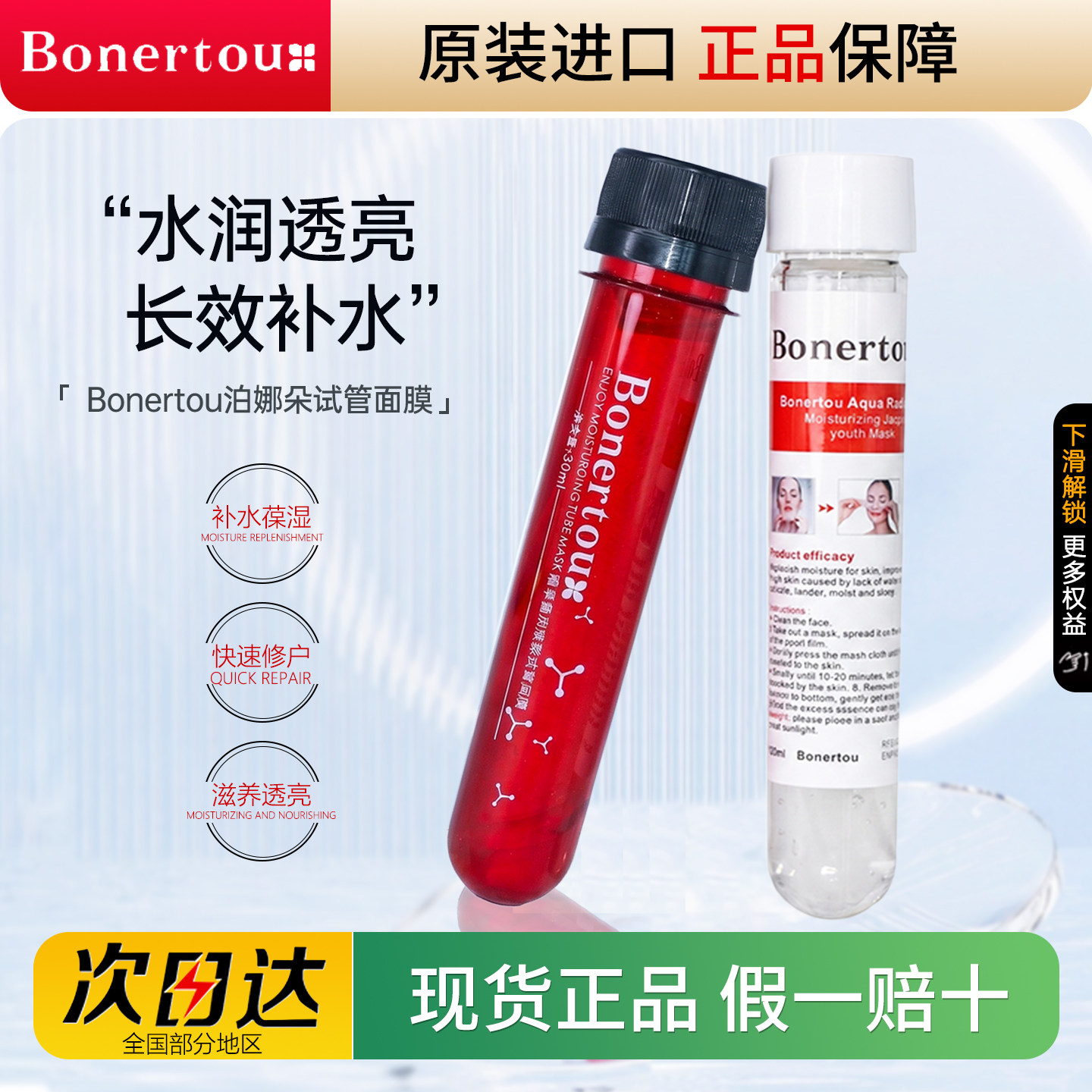 Bonertou试管面膜提亮肤色保湿图片
