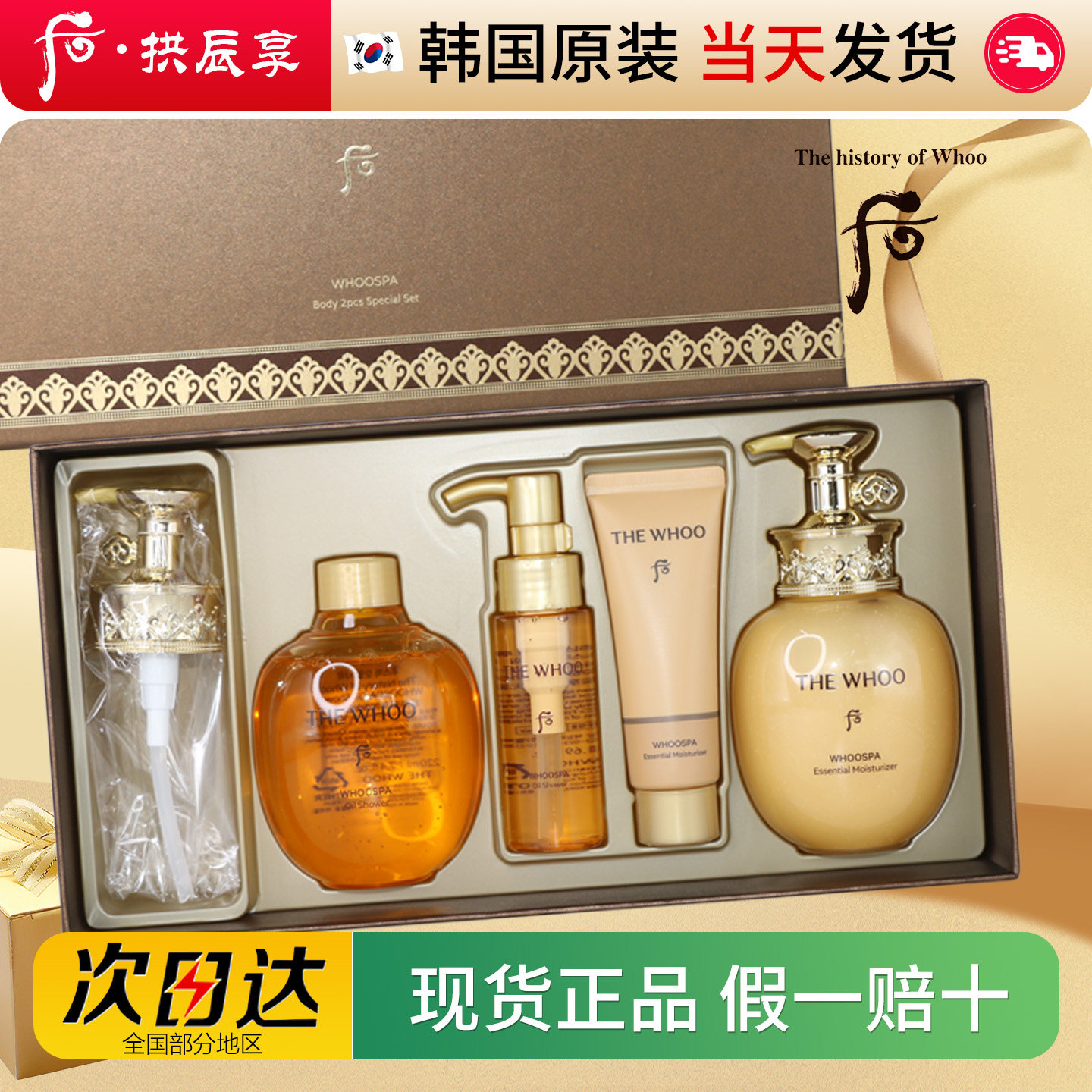 whoo 后宫廷拱辰享SPA滋润沐浴露身体乳增量装套盒保湿补水留香久
