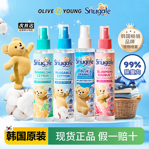 韩国正品Snuggle小熊除味喷雾
