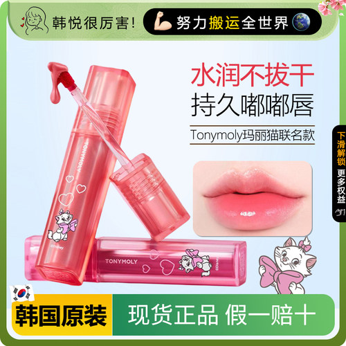 韩国tonymoly唇彩染唇液浆果唇釉