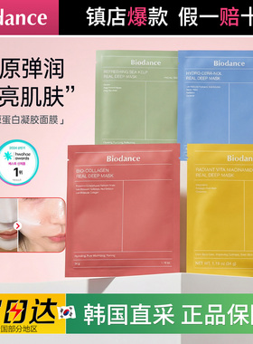 Biodance胶原蛋白深层紧致面膜