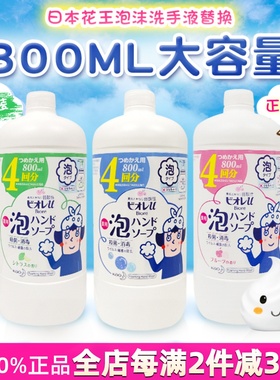 日本制花王儿童泡沫洗手液替换弱酸除菌清洁易冲洗770ml补充套装