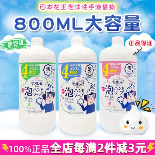 日本花王儿童泡沫洗手液除菌
