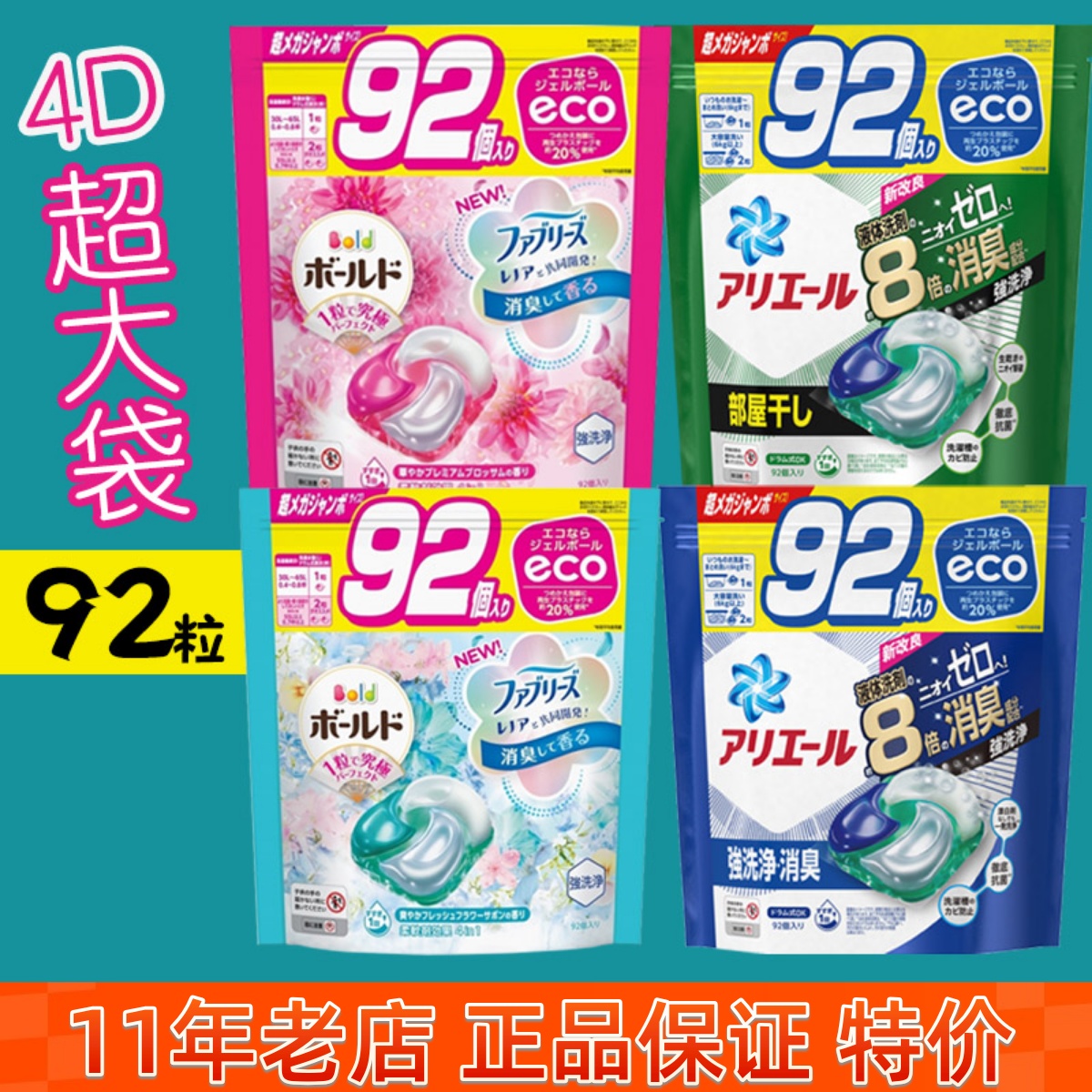 日本宝洁4D洗衣凝珠抗除菌洗衣球柔顺剂深层去污除臭洗衣液92粒
