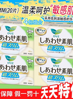 日本进口花王乐而雅卫生巾日用亲肤绵柔姨妈巾F系列无荧光225mm20