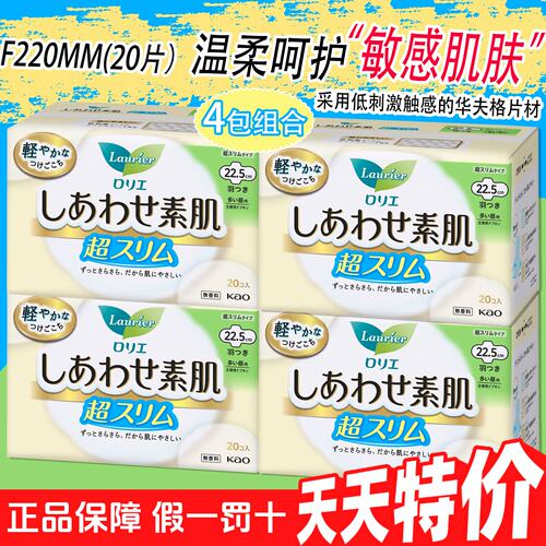 花王乐而雅日用卫生巾F225mm20片
