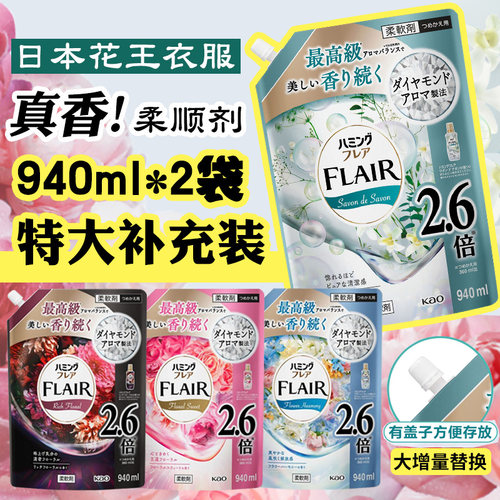 日本进口花王柔顺剂持久留香大袋