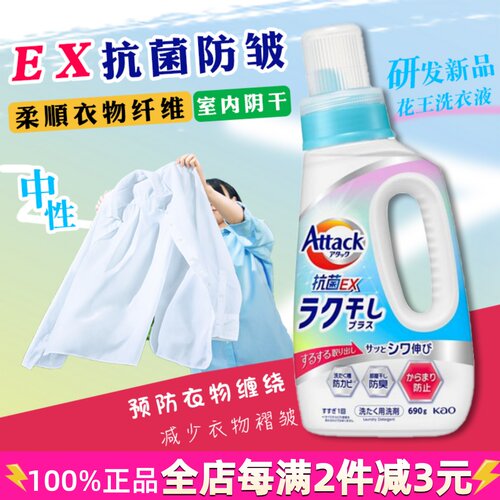 日本花王EX抗菌洗衣液免熨烫防皱