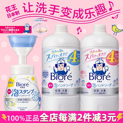 日本花王儿童泡沫洗手液除菌