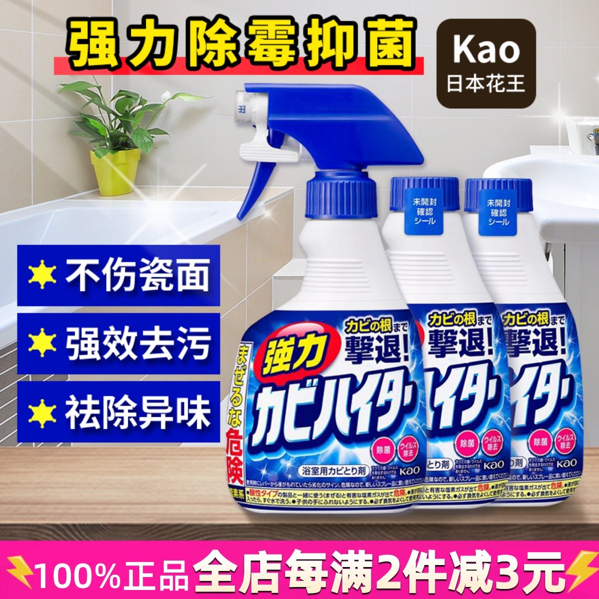 日本花王浴室除霉喷雾墙体瓷砖卫生间去霉斑泡沫清洁剂强力去污渍