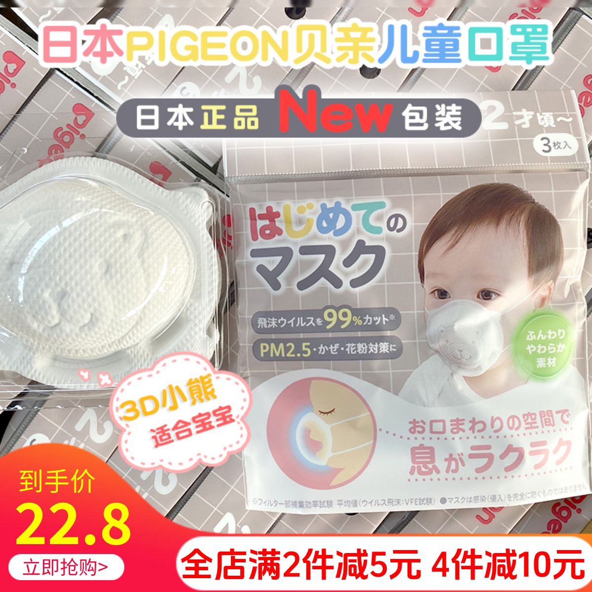 日本Pigeon/贝亲3D立体婴儿口罩