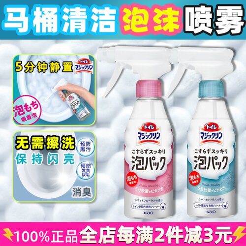日本进口花王马桶清洁喷雾300ml