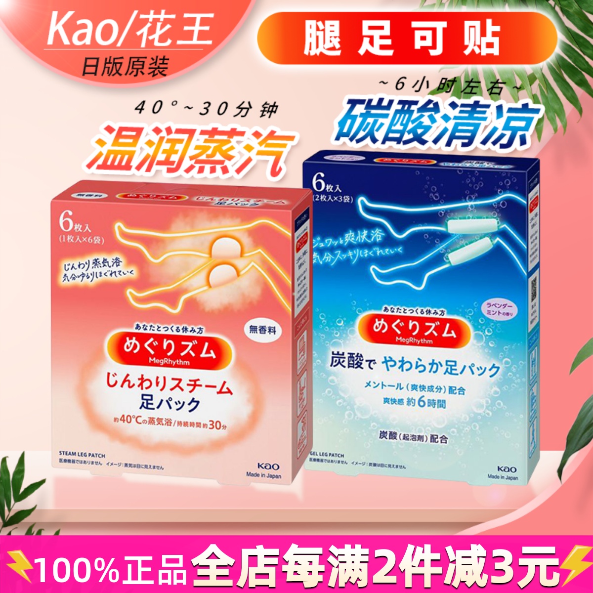 日本花王腿贴蒸汽发热贴缓解疲劳