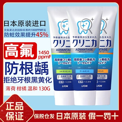 日本狮王高氟牙膏防蛀牙白斑修复