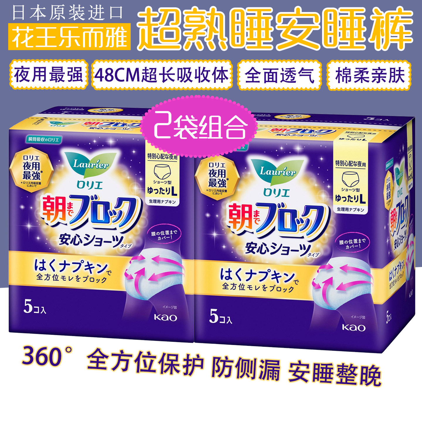 2袋装日本花王乐而雅安睡裤经期用防漏卫生巾夜用安心裤产妇量多