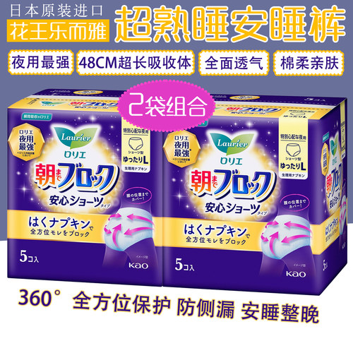 日本花王乐而雅安睡裤夜用安心裤