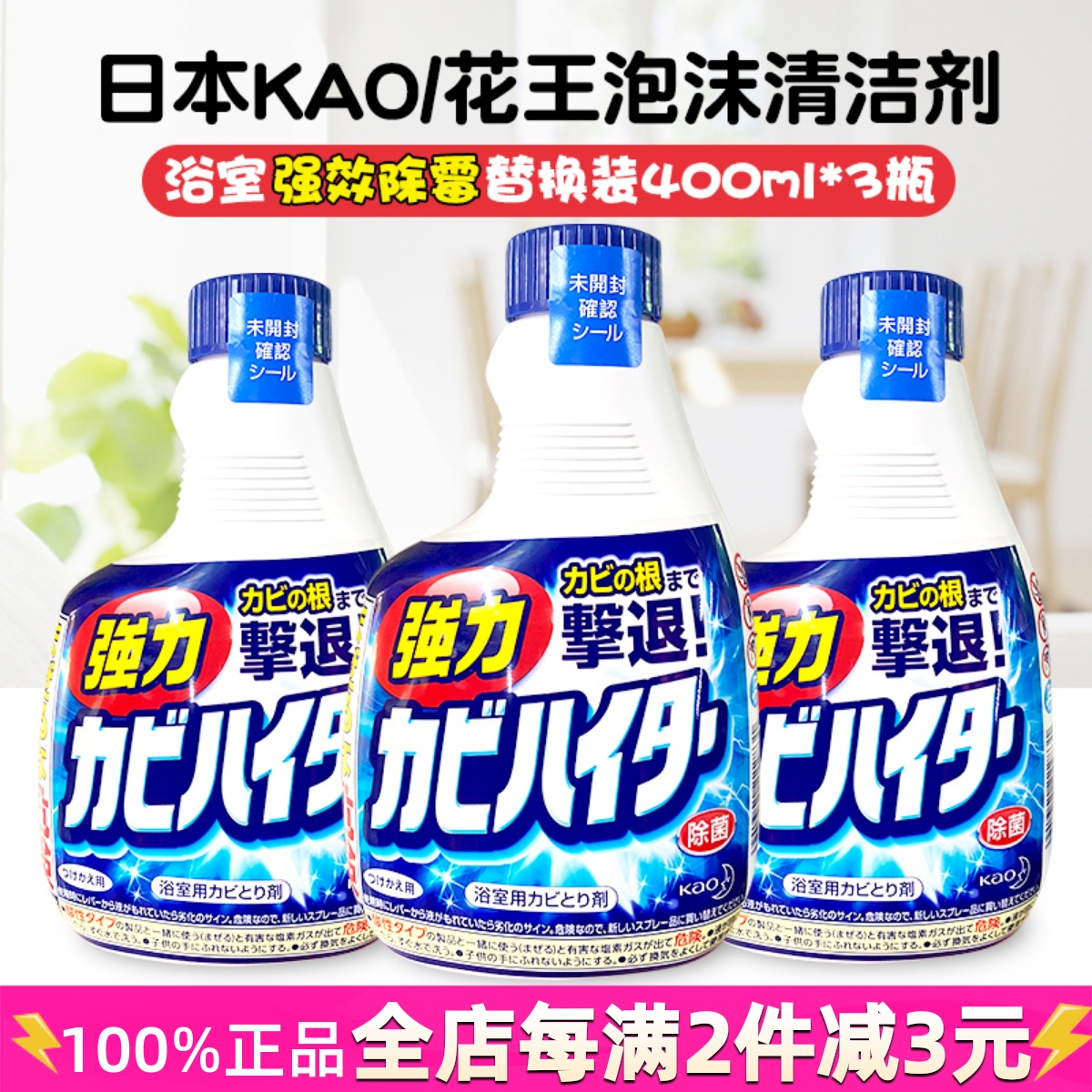 3瓶日本花王浴室清洁剂替换强力泡沫去污渍墙面瓷砖缝除霉增白喷