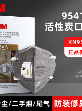 3M正品9542V防异味头戴耳戴呼吸阀活性炭口罩9541V有机蒸汽甲醛