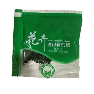 【有机肥】花卉多肉蔬菜颗粒缓释通用肥10g独立包装花店适用