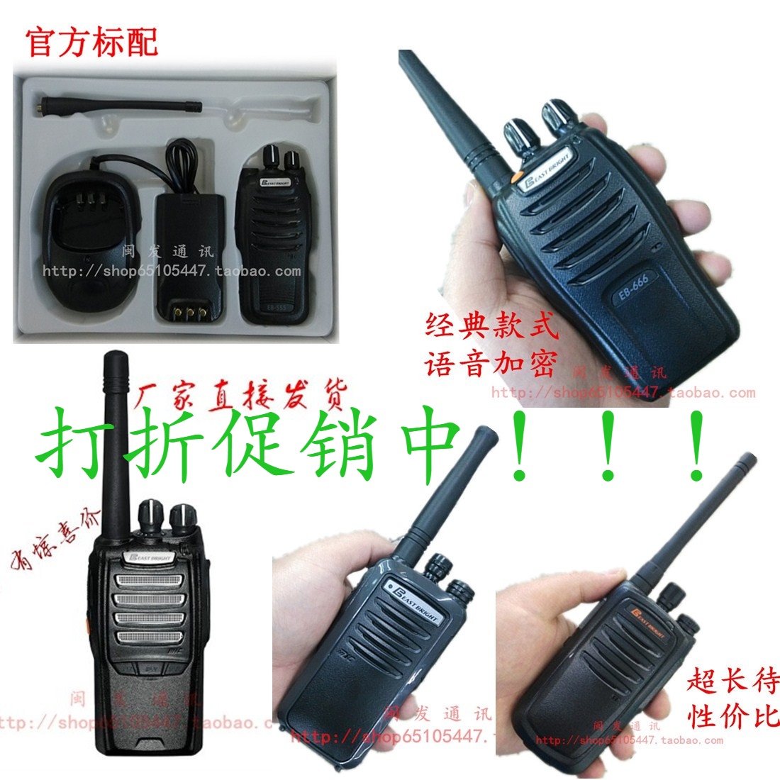 旭輝對講機EB-288/388/555/666/888特價百變通對講機民用手持專業