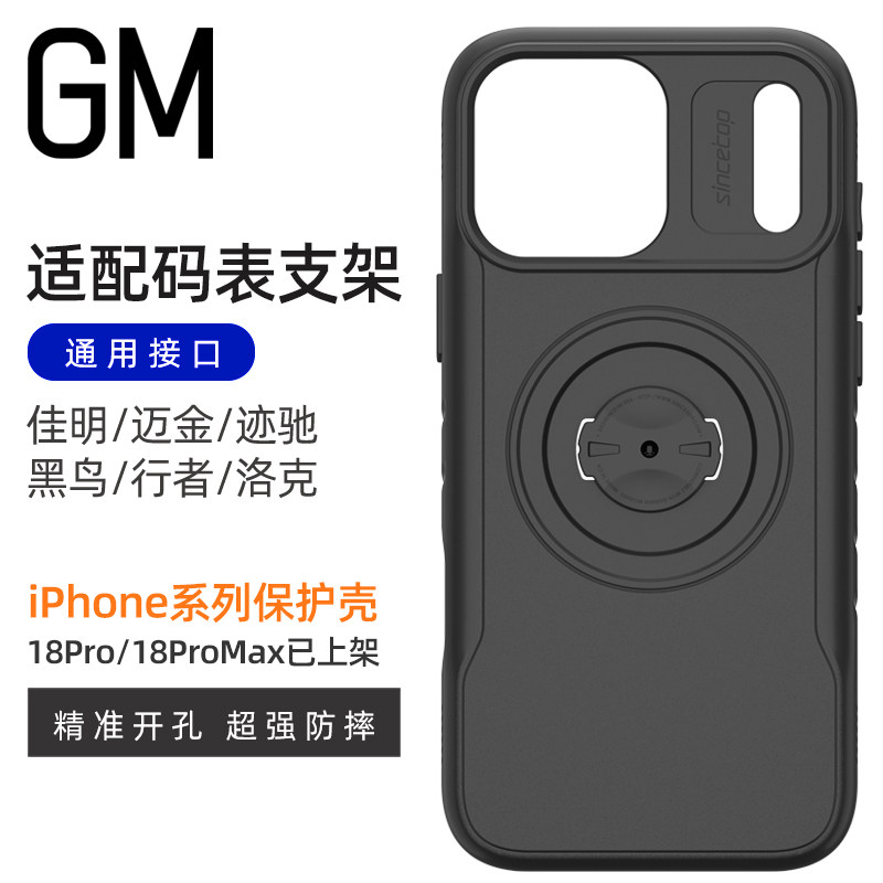 自行车码表支架底座适用于苹果手机保护壳iPhone16/17/18promax佳明GARMIN迈金技驰igpsport黑鸟行者洛克
