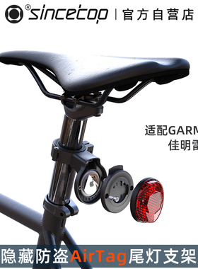 适配于苹果AirTag摩米士BR5隐藏尾灯防盗公路山地自行车座管支架