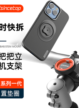 SinceTop山地车公路车手机骑行支架自行车导航固定支架通用快拆款
