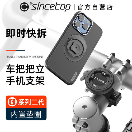 SinceTop自行车手机支架把立安装