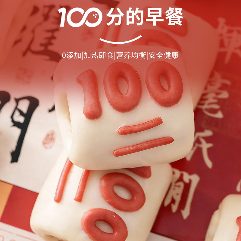 满分馒头手工馒头100分热狗早餐半成品即食火腿肠考试速食卡通包