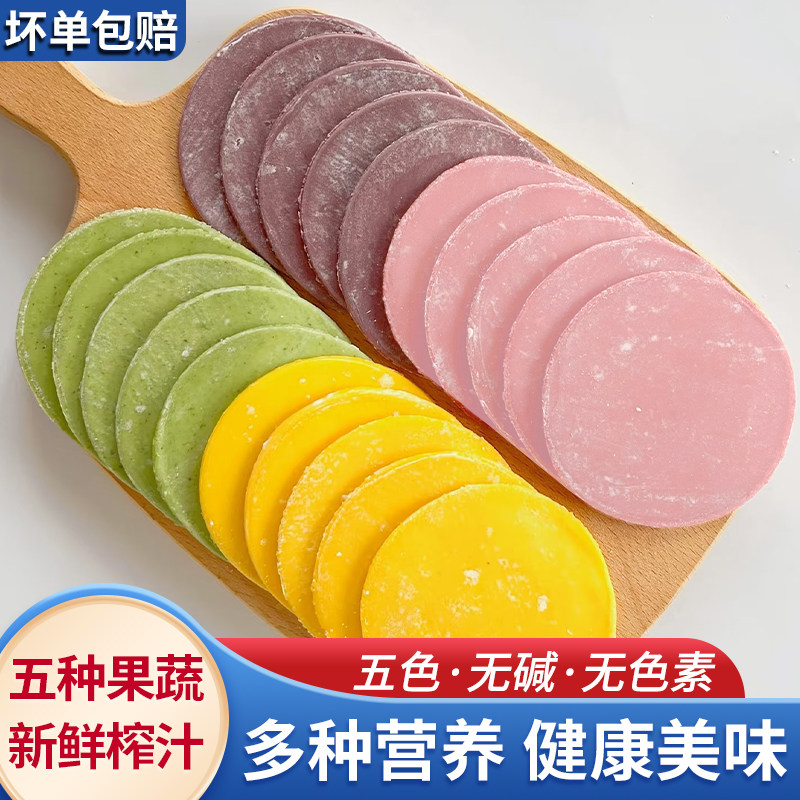 新鲜果蔬饺子皮彩色无碱速冻蒸饺水饺烧麦皮营养蔬菜纯手工无添加,粮油调味/速食/干货/烘焙,水饺/煎饺/虾饺,淘宝优惠券,粉丝福利购,淘宝优惠卷