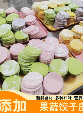 手工新鲜果蔬无碱饺子皮