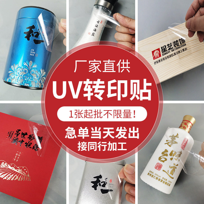 水晶标贴uv转印贴撕膜留字茶叶logo透明防水标签金属分离贴厂家