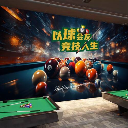 新款台球厅桌球室3d主题球星壁画