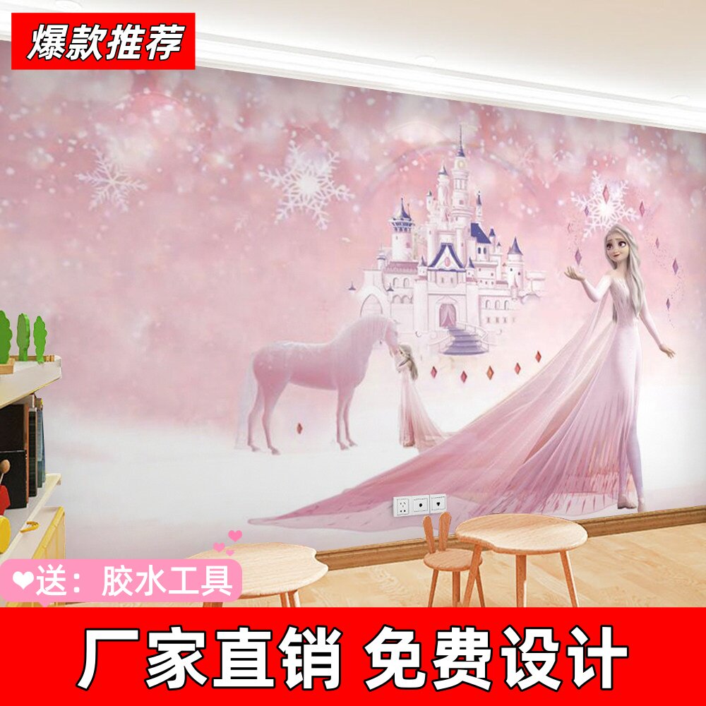 卡通儿童房壁纸女孩房间背景墙壁布公主房墙纸艾莎装饰墙贴画可爱