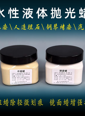 水性家私钢琴烤漆门塑料件抛光蜡