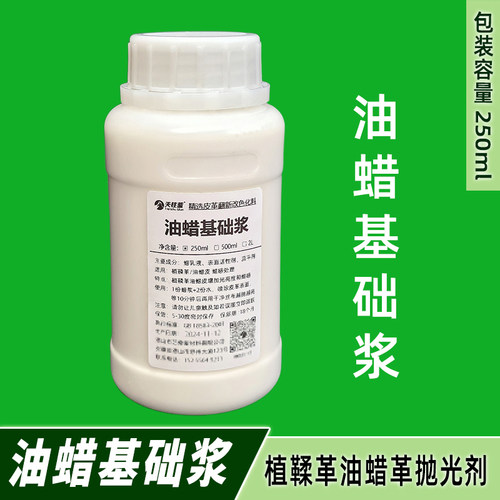 油蜡皮抛光剂蜡浆皮革上光蜡浆