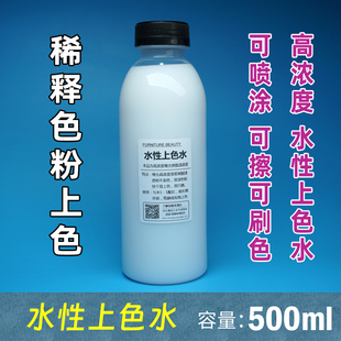 【水性上色水】水性哑光面漆 牛奶上色水 易融解家具维修色粉易磨