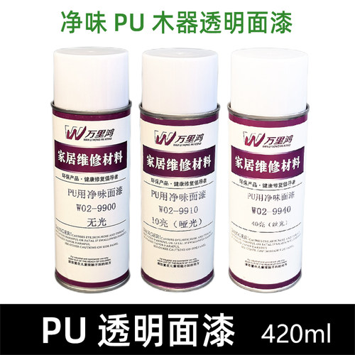 木器净味家具透明PU漆