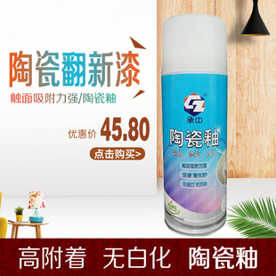 陶瓷釉喷剂 陶瓷洁具洗手盆马桶浴缸瓷砖划痕翻新修复高附着