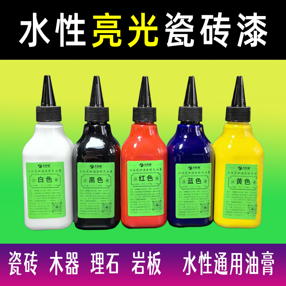 水性瓷砖油膏通用水性修色膏