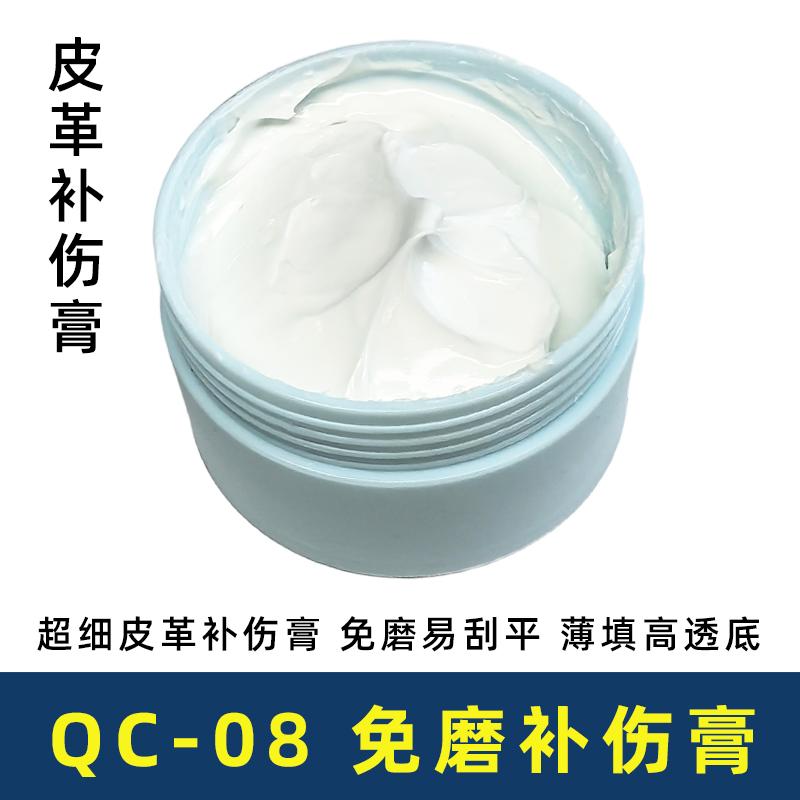 免磨QC-08皮革补伤膏  浅伤砂眼高效免打磨易刮平 薄填透底柔软